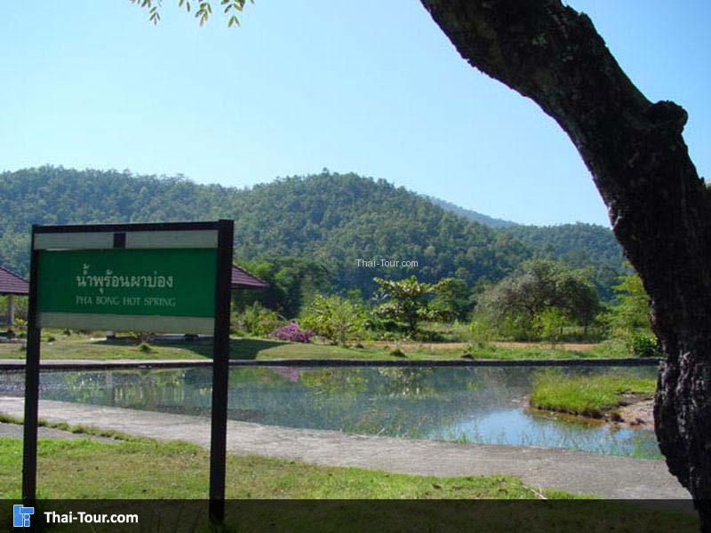 บ่อน้ำร้อนผาบ่อง
