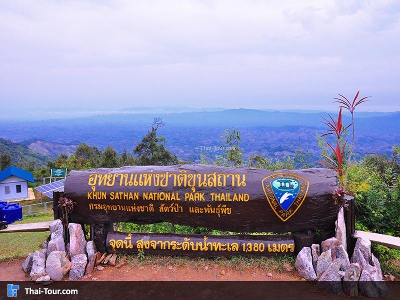 อุทยานแห่งชาติขุนสถาน