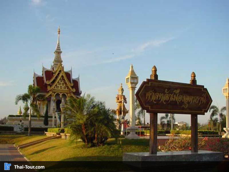 ศาลหลักเมืองอุดรธานี