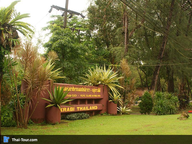 อุทยานแห่งชาติหาดนพรัตน์ธารา