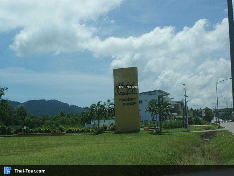 พิพิธภัณฑ์เปลือกหอย