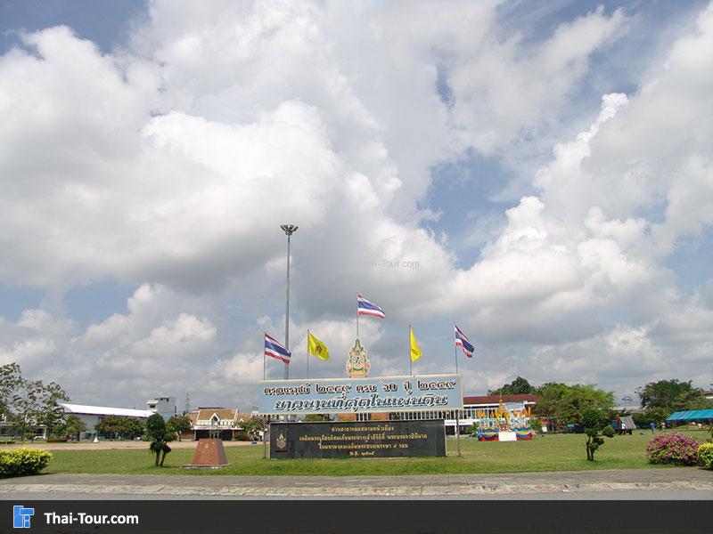 สนามหน้าเมือง