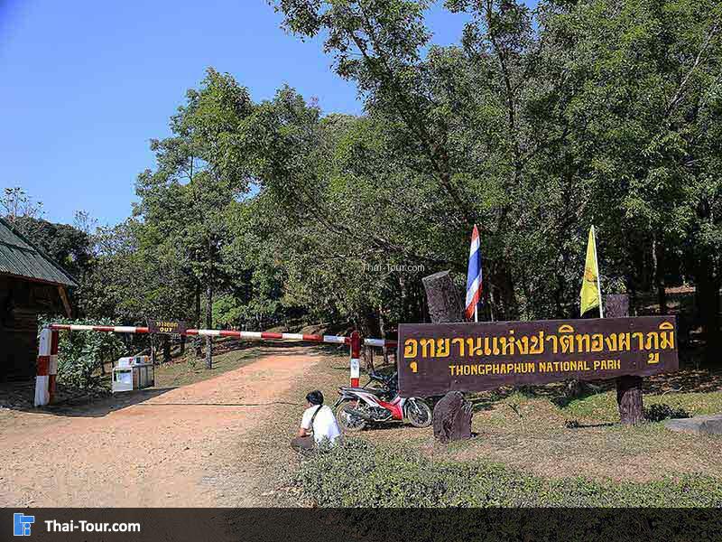 อุทยานแห่งชาติทองผาภูมิ