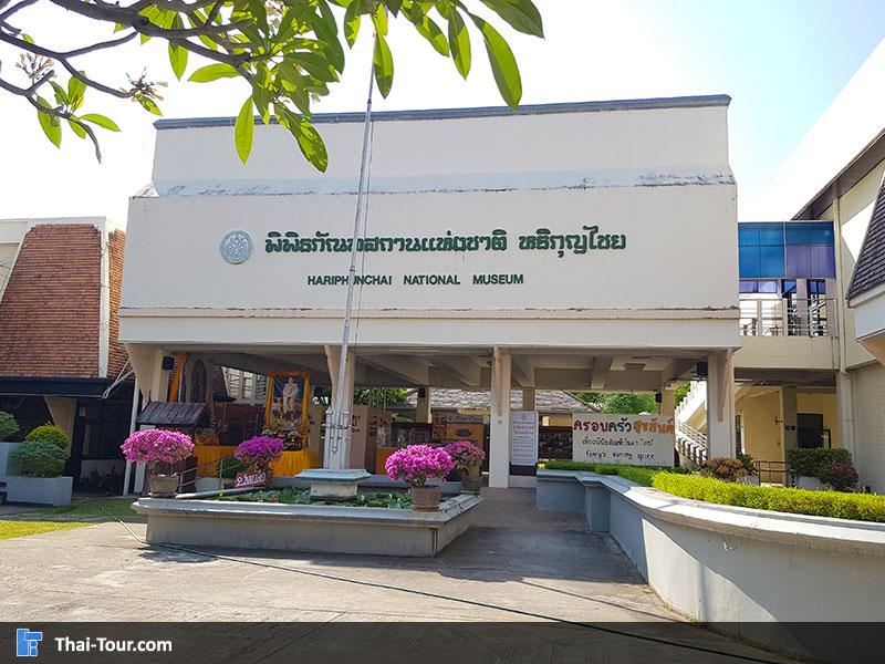 พิพิธภัณฑสถานแห่งชาติหริภุญไชย