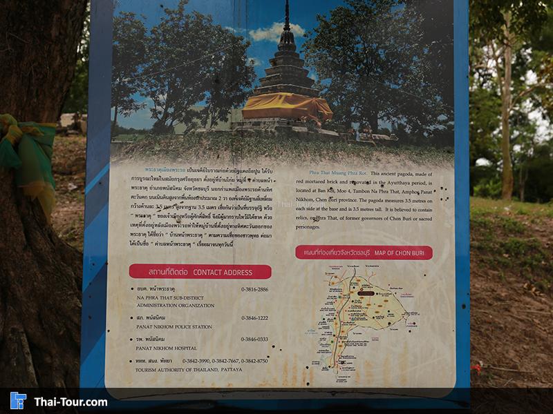 พระธาตุเมืองพระรถ ชลบุรี