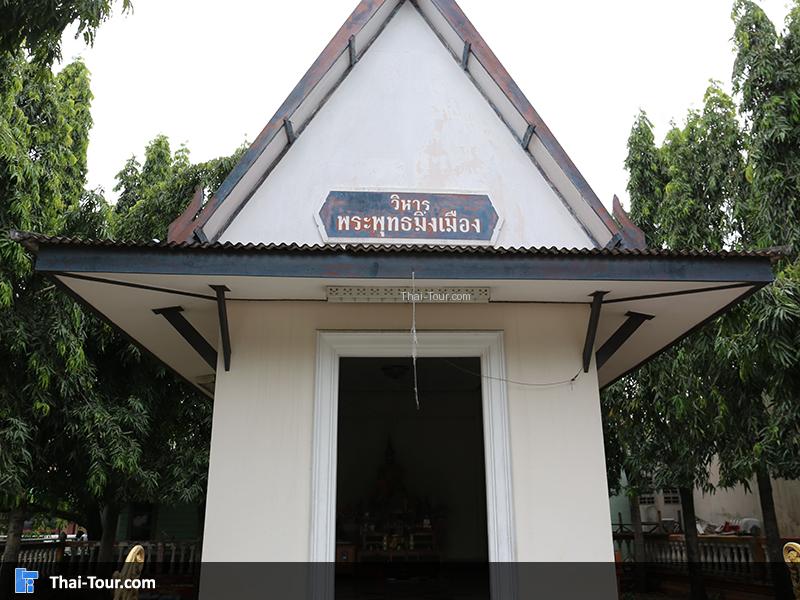 วิหารพระพุทธมิ่งเมือง