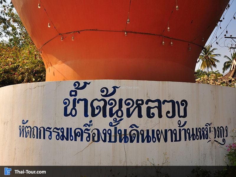 หมู่บ้านเครื่องปั้นดินเผาเหมืองกุง เชียงใหม่