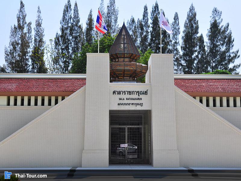 ศูนย์ราชการุณย์