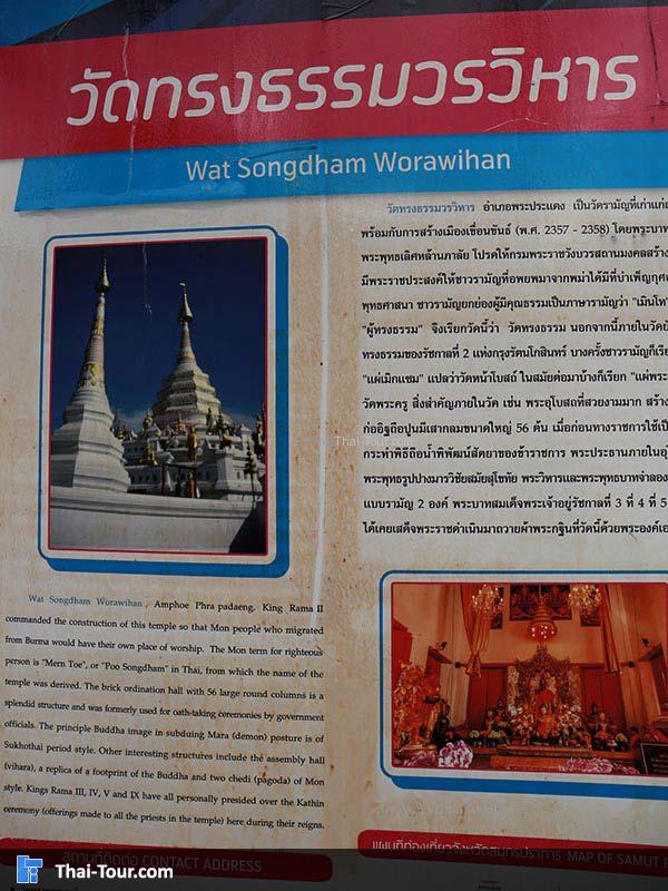 ประวัติความเป็นมาของวัดทรงธรรมวรวิหาร