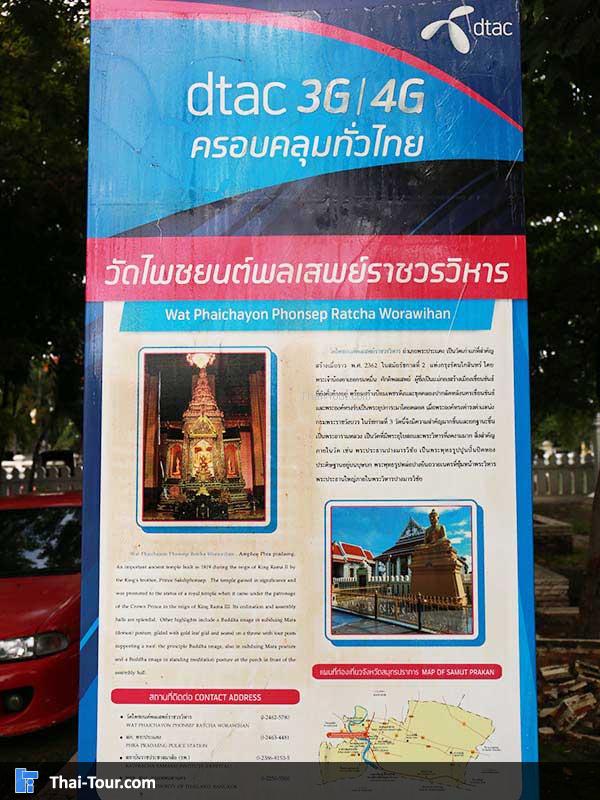 ประวัติความเป็นมาของวัดไพชยนต์พลเสพย์ราชวรวิหาร