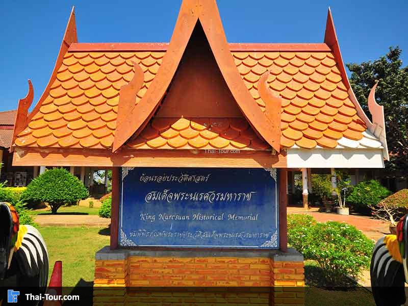 ย้อนรอย สมเด็จพระนเรศวรมหาราช