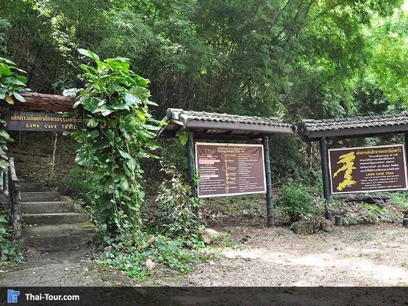 ทางเข้าถ้ำละว้า