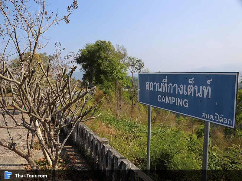 ป้ายสถานที่กางเต็นท์