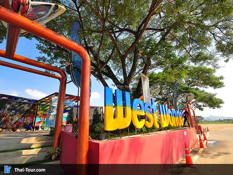 สวนน้ำ เวสท์ วันเดอร์ West Wonder Waterpark 