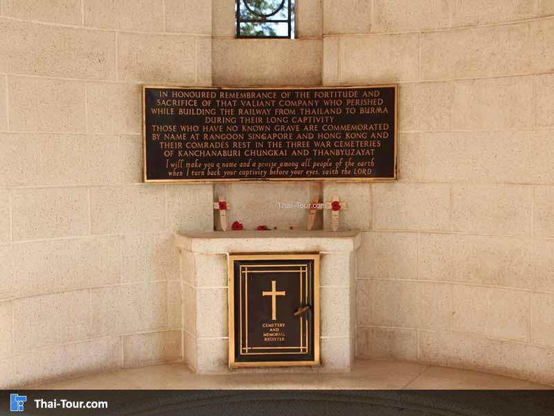 จุดระลึกถึง สุสานกาญจนบุรี (ดอนรัก) 