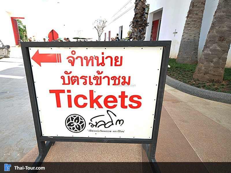 ป้ายชี้ทางซื้อบัตร