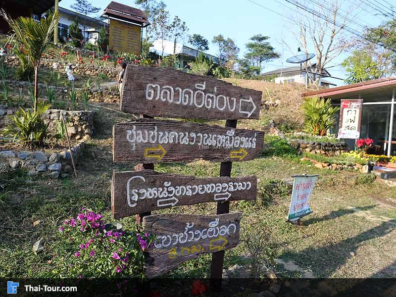 บ้านอีต่อง เมือถึงจะเห็นป้ายนี้เลยล
