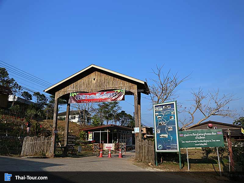 ซุ้มประตูทางเข้า