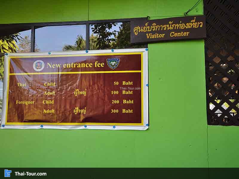 สำหรับราคา ค่าบริการ นำไปบำรุงสถานที่ 