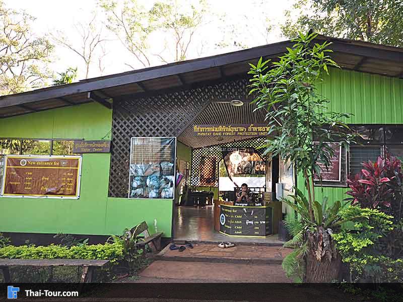 จุดบริการข้อมูลนักท่องเที่ยว ถ้ำพระธาตุ