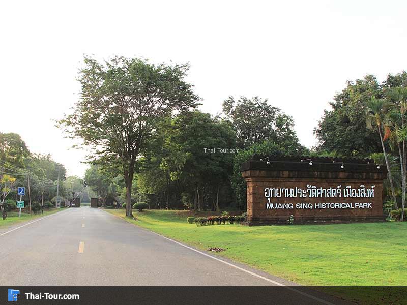 ทางเข้าอุทยานประวัติศาสตร์เมืองสิงห์