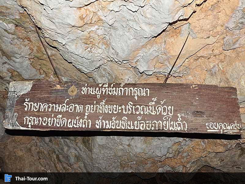 ถ้ำมะเดื่อ ภายในถ้ำไม่น่ากลัวมาก