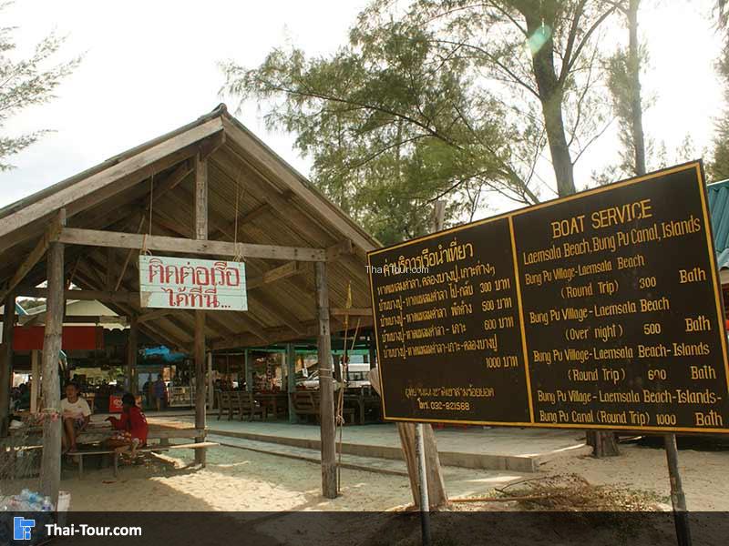 จุดบริการเรือ ถามราคาต่อรองกันได้เลย