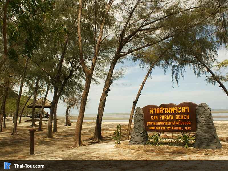 ป้ายหาดสามาพระยาเมือมาถึงแวะถ่ายรูปซะหน่อย