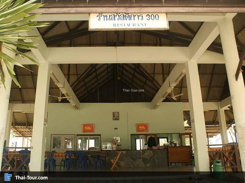 จุดบริการนักท่องเที่ยว