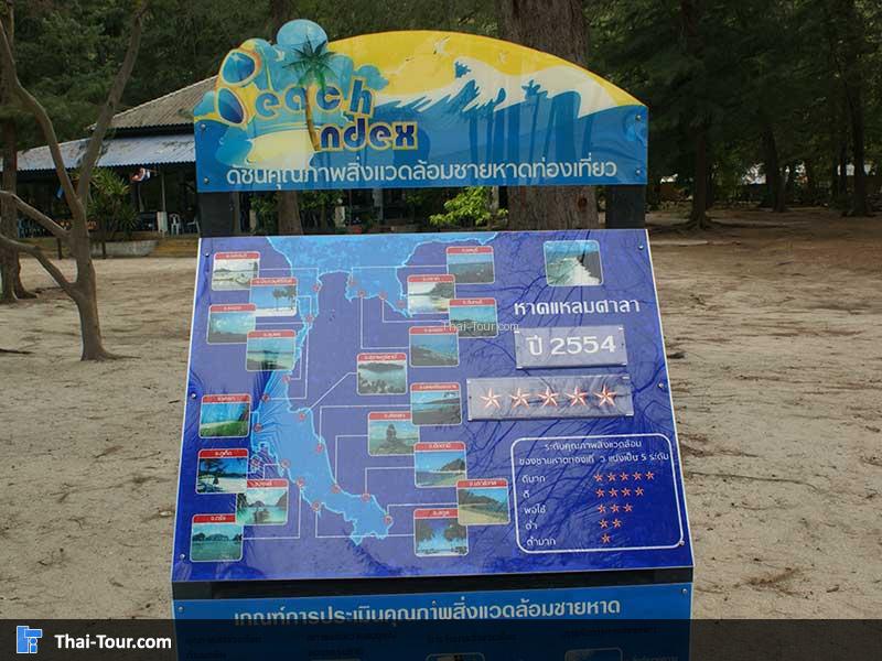 แผนที่โดยสังเขปของ หาดแหลมศาลา
