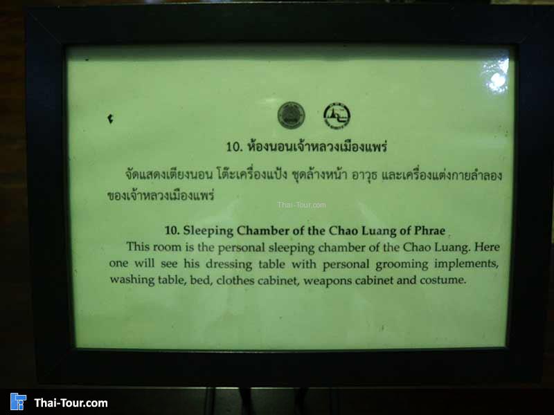 ป้ายแสดงห้องนอน