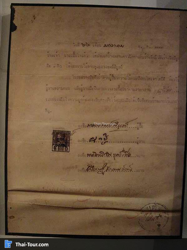 ลายเซนต์ วันเดินปี