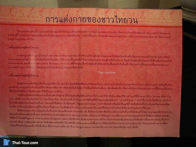 ข้อมูลของการแต่งกายของชาวไทยวน