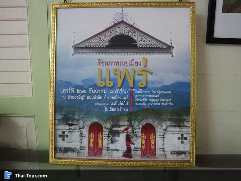 ภาพโปรโมทเมืองแพร่