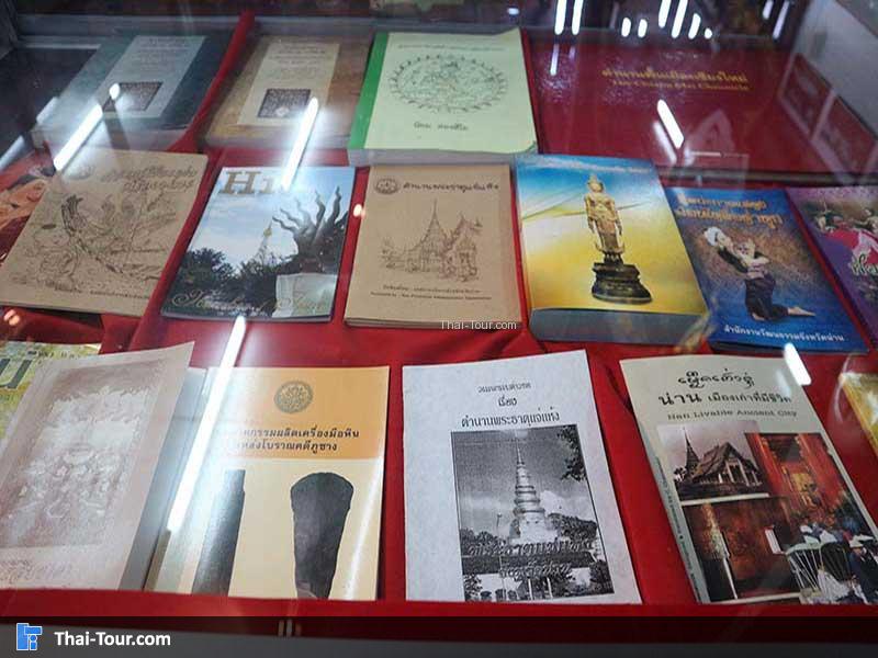 หนังสือประวัติความเป็นมา