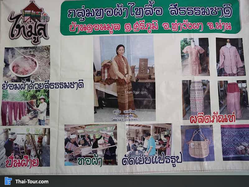 กลุ่มทอผ้าไทลื้อ