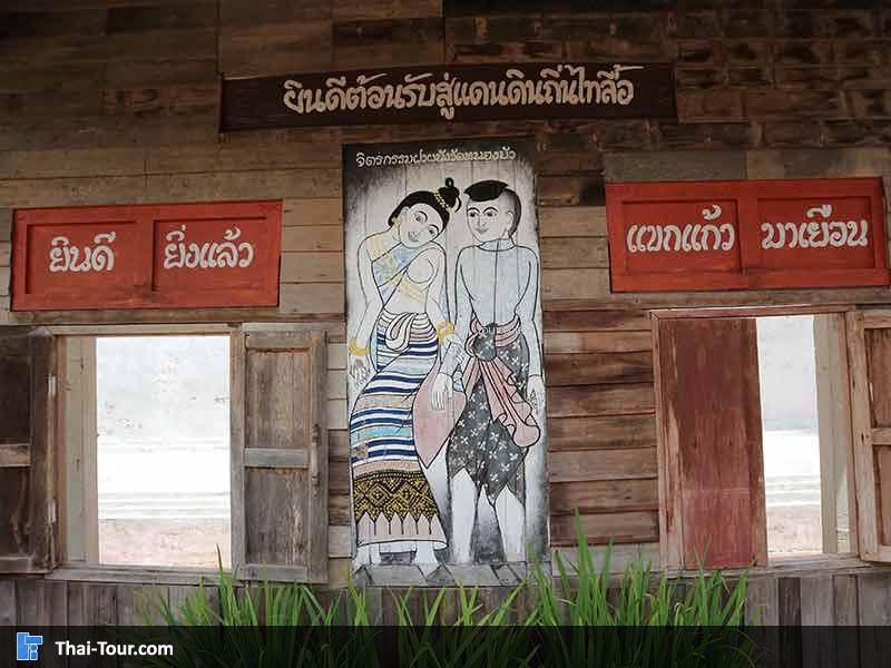 แดนถิ่นไทลื้อ