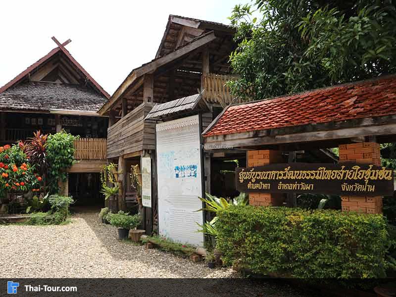 ศูนย์บูรณาการวัฒนธรรมไทยสายใยชุมชน