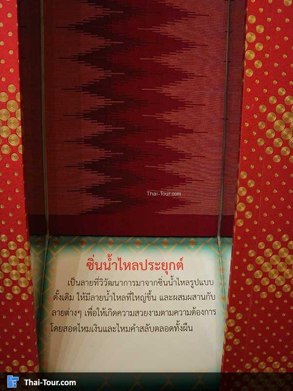 ซิ่นน้ำไหลประยุกต์