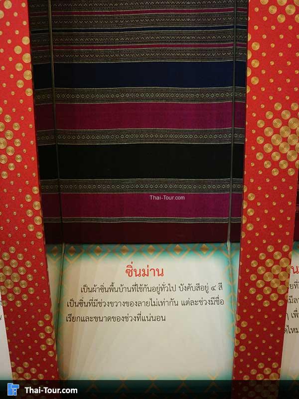 ซิ่นม่าน