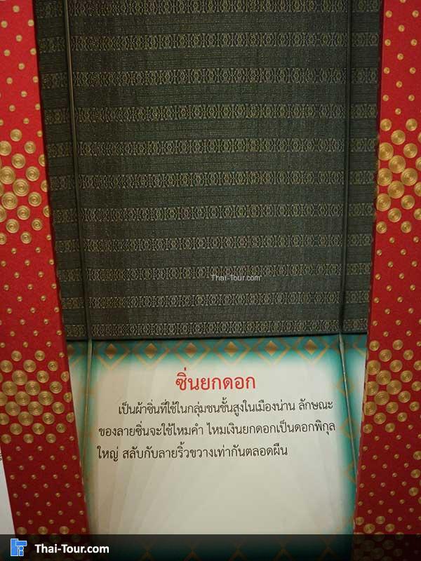 ซิ่นยกดอก