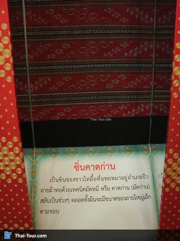 ซิ่นคาดก่าน