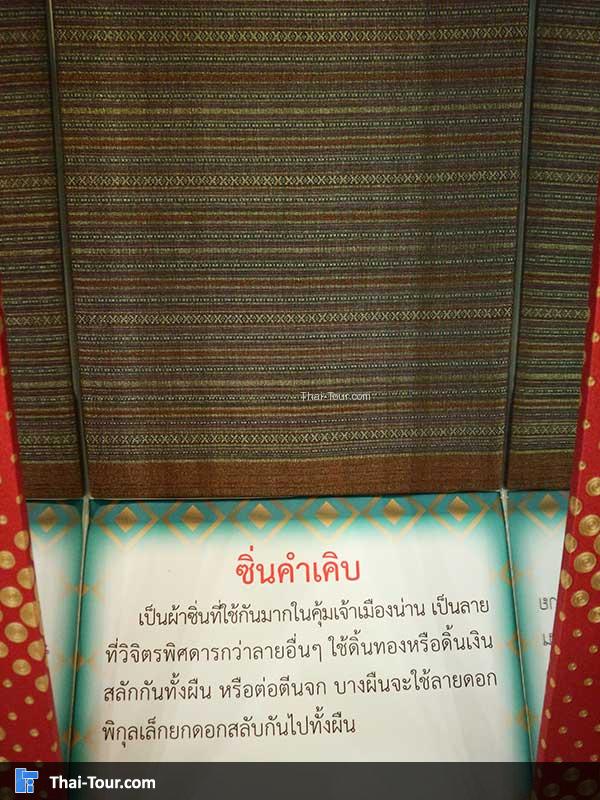 ซิ่นคำเคิบ