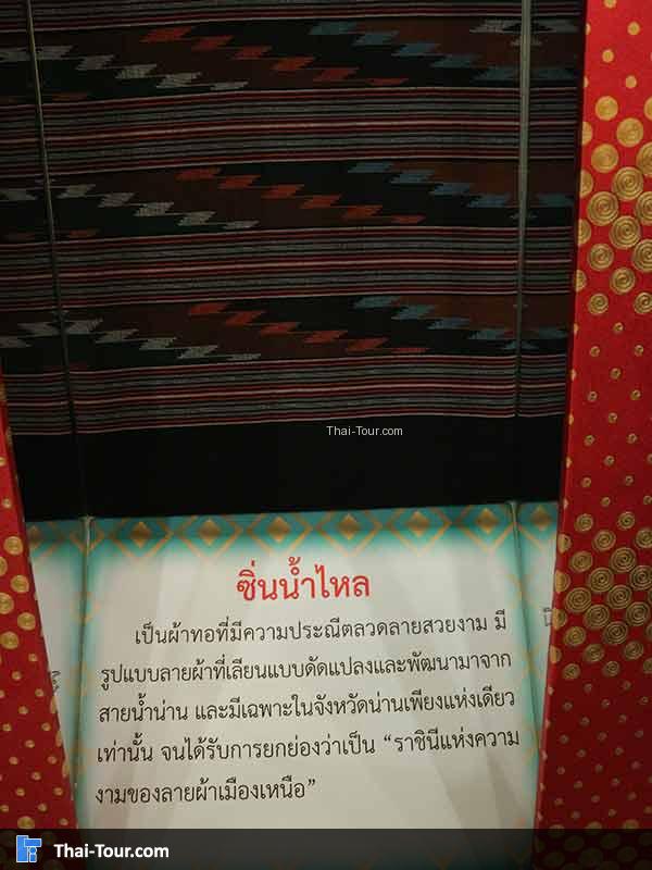 ซิ่นน้ำไหล