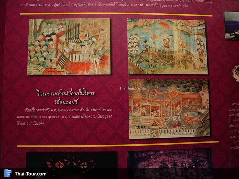 ภาพจิตรกรรมฝาผนัง