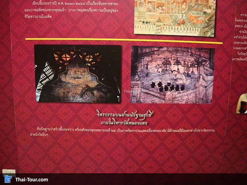 ภาพจิตรกรรมฝาผนัง