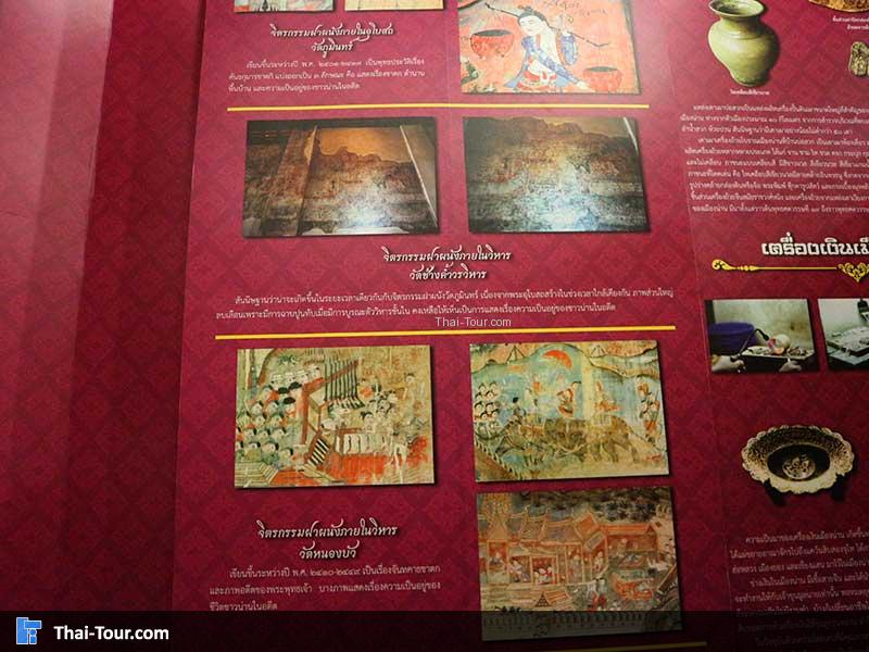 ภาพจิตรกรรมฝาผนัง