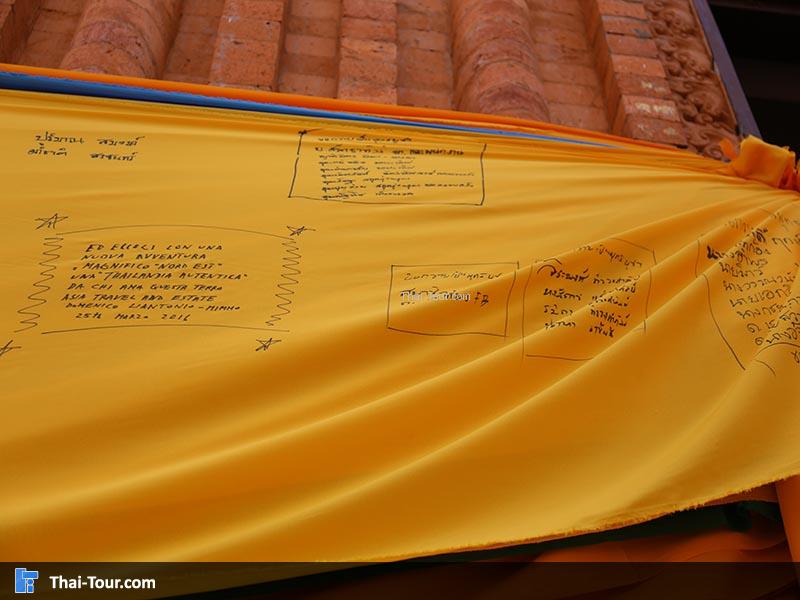 ผ้าห่มพระธาตุพนม