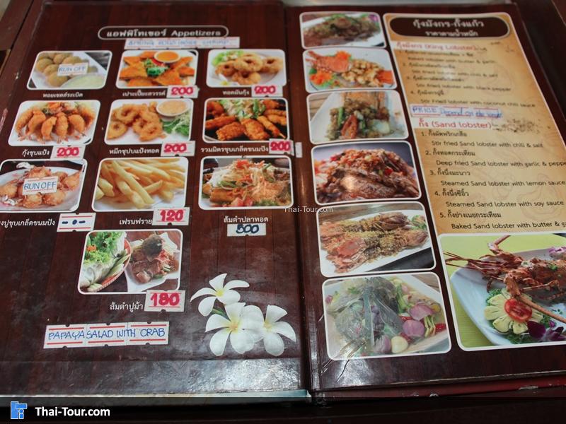 เมนูอาหาร