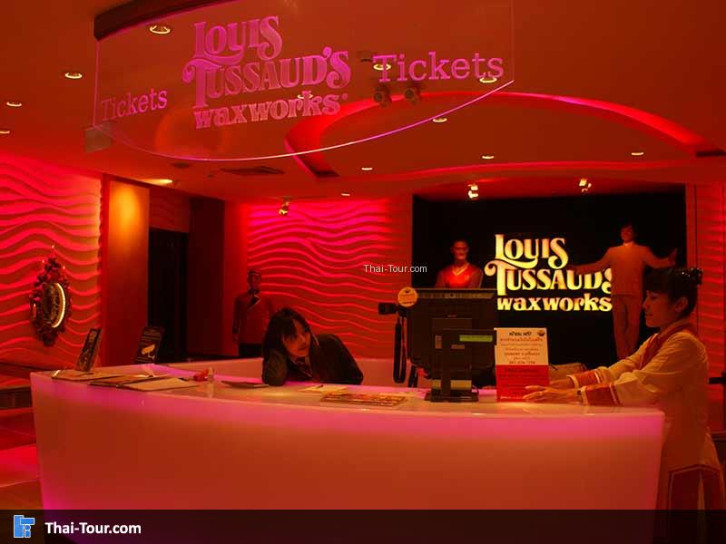 จุดซื้อตั๋วเข้าพิพิธภัณฑ์เชื่อหรือไม่